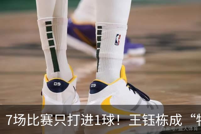 7场比赛只打进1球！王钰栋成“牺牲品”，对阵伊朗队恐成替补